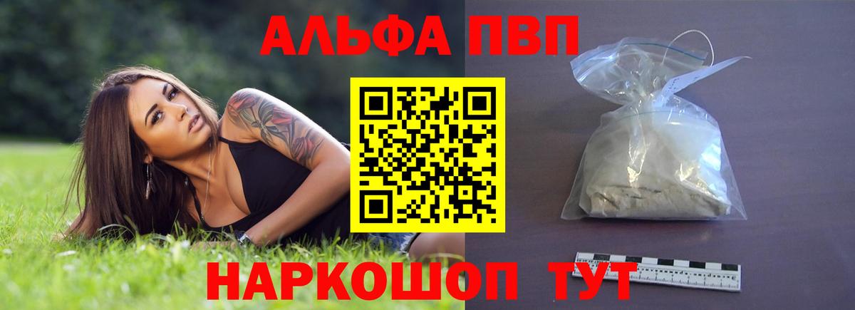 Чапаевск  А ПВП кристаллы  Вход с VPN  Alpha PVP СК  Alfa_PVP кристаллы 