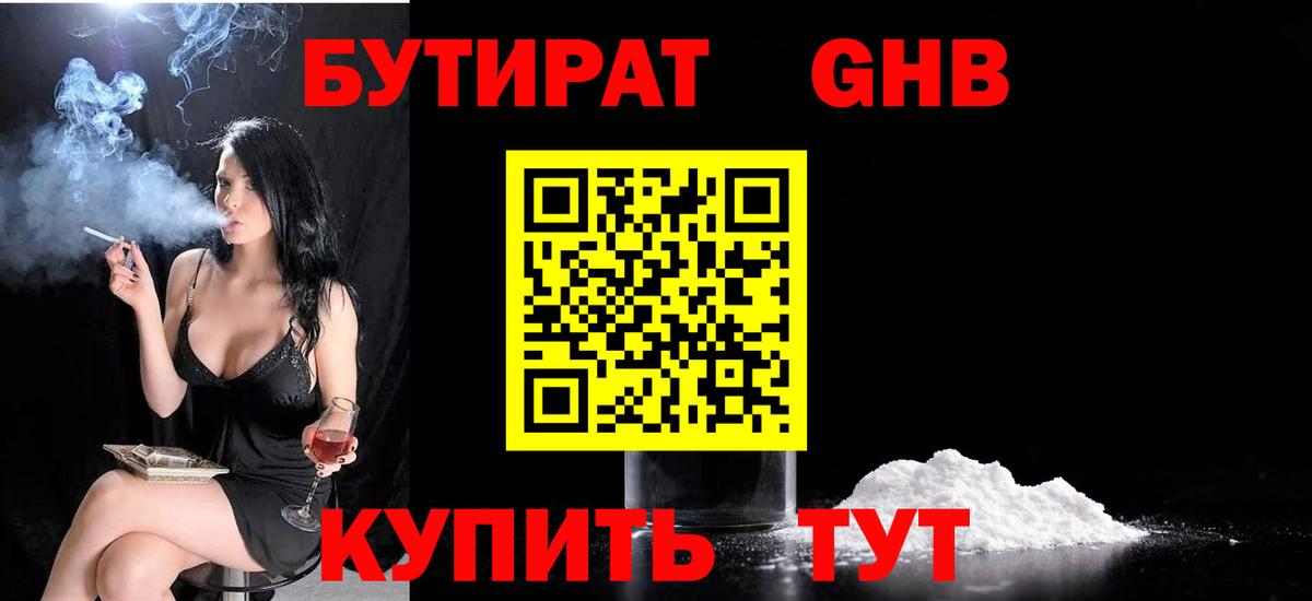 БУТИРАТ BDO 33% Чапаевск