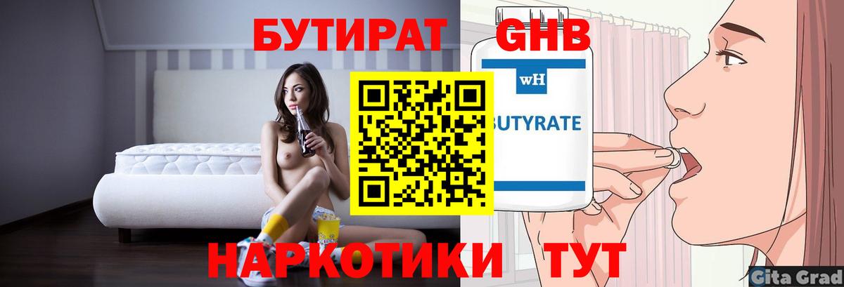 Чапаевск  Бутират  Вход с VPN  Бутират жидкий экстази 