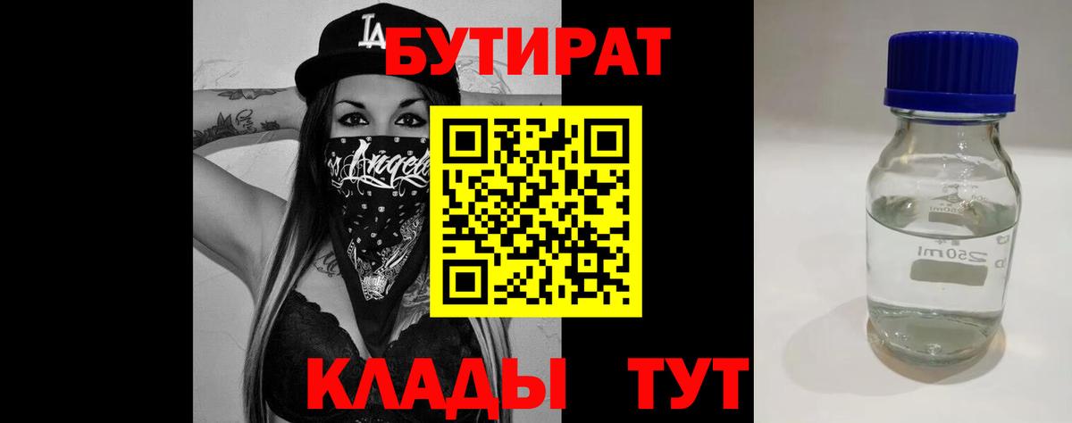 Бутират 99%  Чапаевск 