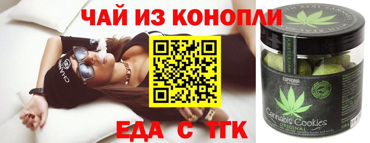 Еда ТГК конопля  Вход с VPN  Чапаевск 