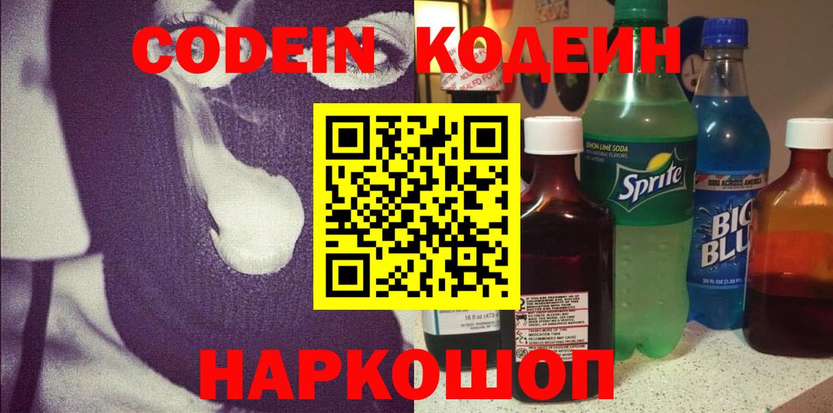 Кодеиновый сироп Lean Purple Drank Чапаевск