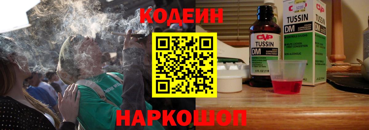 Кодеиновый сироп Lean Purple Drank  Кодеин Purple Drank  Вход с VPN  Чапаевск 