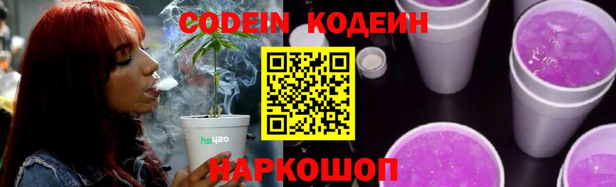 Кодеиновый сироп Lean Purple Drank Чапаевск