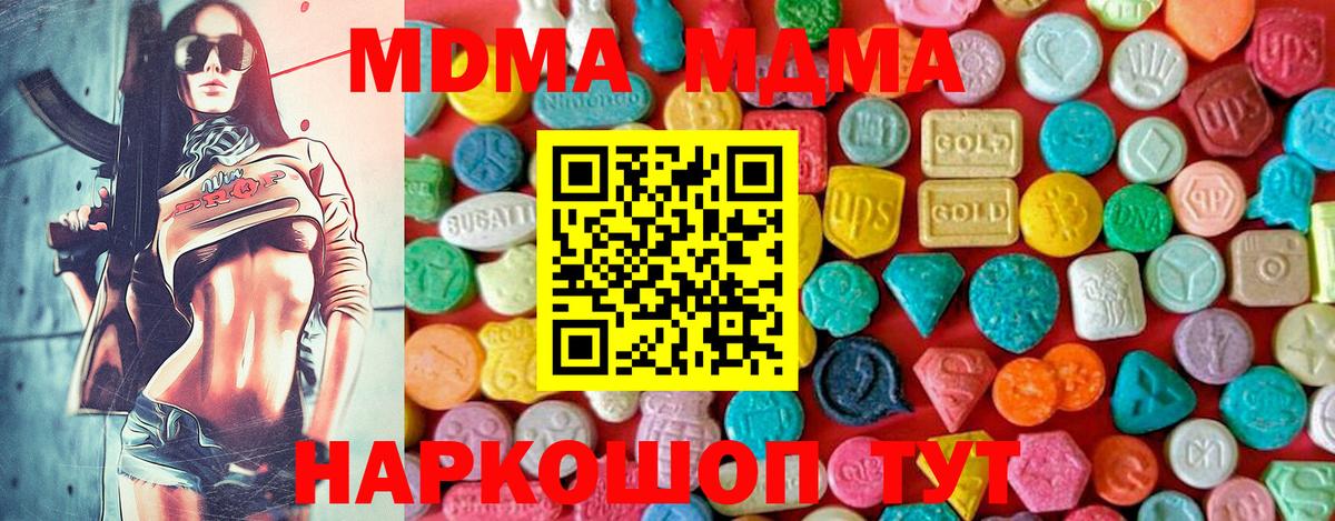 MDMA кристаллы  Чапаевск  MDMA  MDMA Molly 