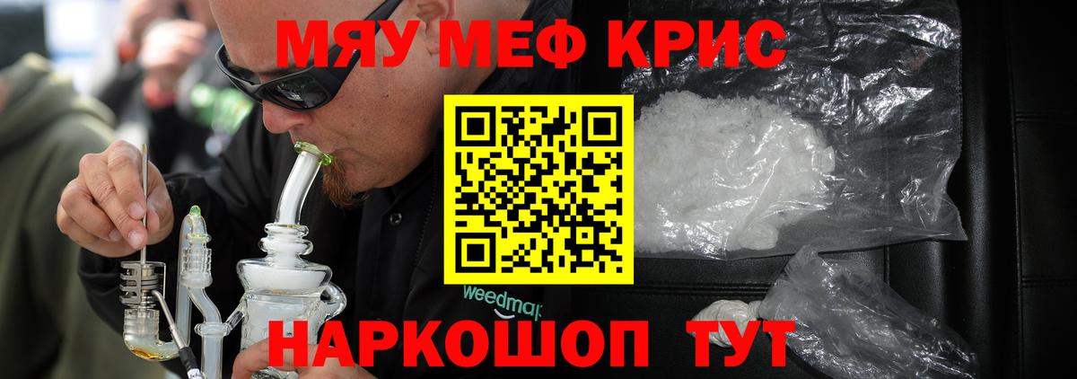 Меф mephedrone  МЯУ-МЯУ  Чапаевск 
