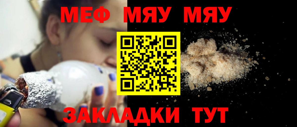 Меф мяу мяу  Чапаевск