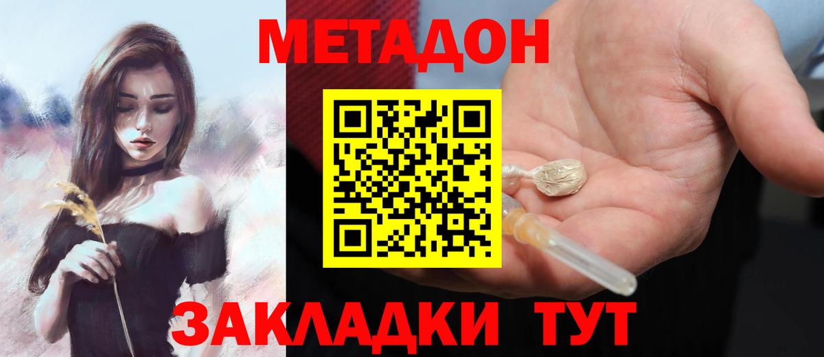 Метадон мёд Чапаевск